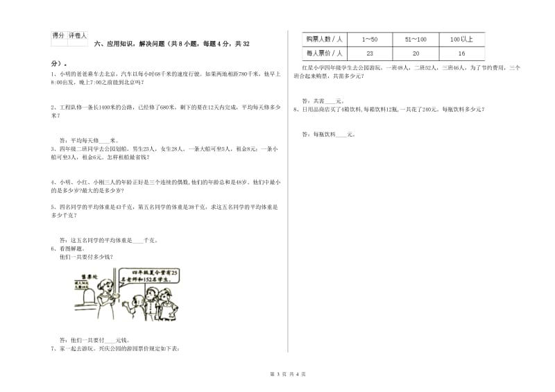 西南师大版四年级数学【上册】能力检测试题B卷 含答案.doc_第3页