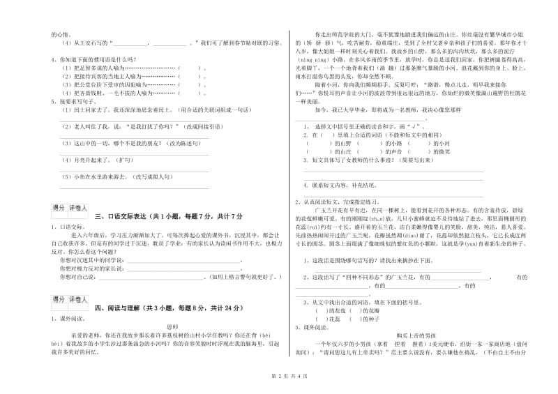 贵州省小升初语文考前练习试卷D卷 含答案.doc_第2页