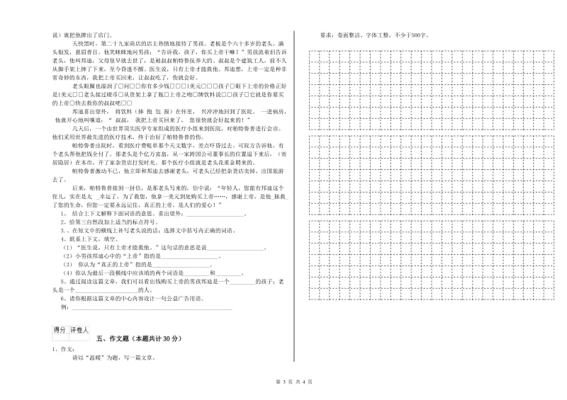 贵州省小升初语文考前练习试卷D卷 含答案.doc_第3页