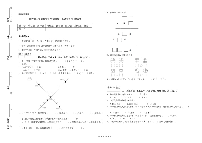 豫教版三年级数学下学期每周一练试卷A卷 附答案.doc_第1页