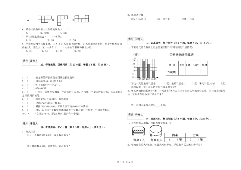 豫教版三年级数学下学期每周一练试卷A卷 附答案.doc_第2页