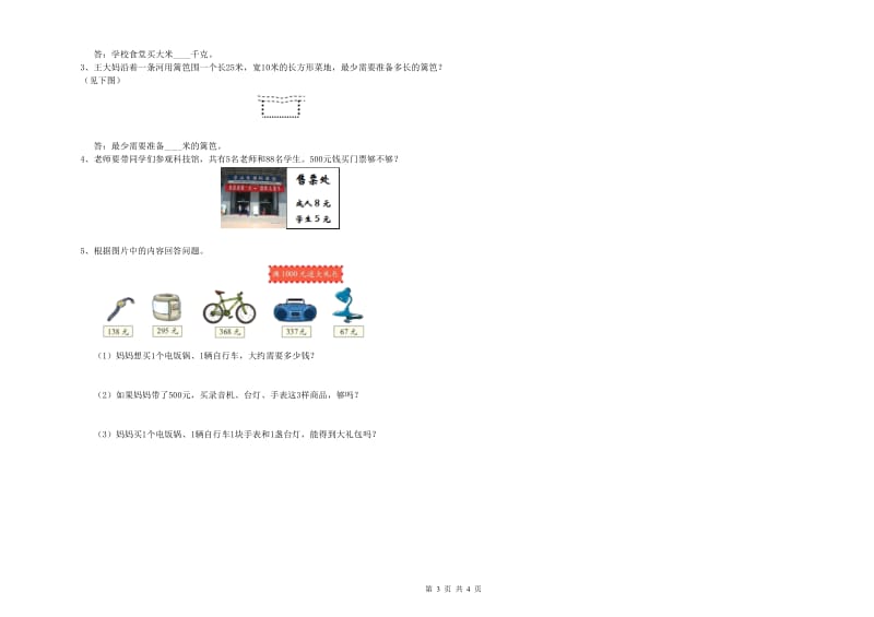 豫教版三年级数学下学期每周一练试卷A卷 附答案.doc_第3页