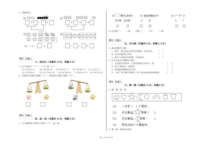 鄂州市2020年一年级数学上学期全真模拟考试试卷 附答案.doc_第2页