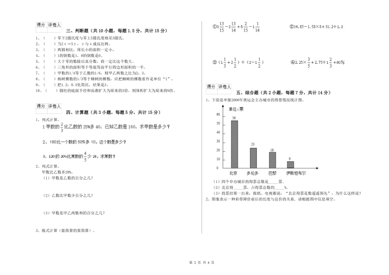 资阳市实验小学六年级数学下学期期中考试试题 附答案.doc_第2页