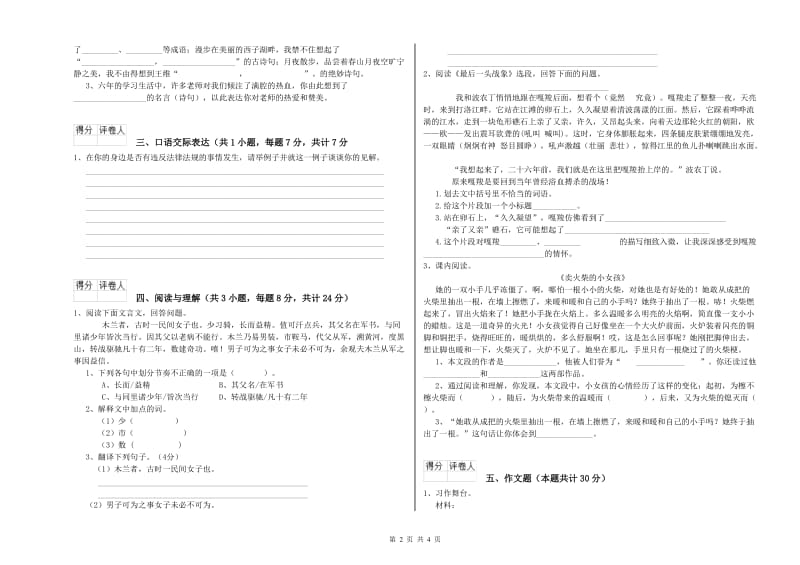 酒泉市重点小学小升初语文自我检测试卷 附解析.doc_第2页