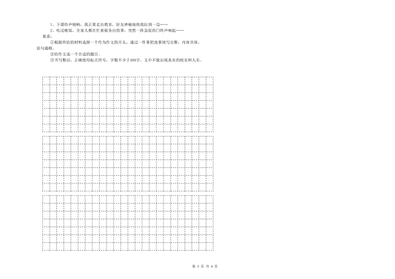 酒泉市重点小学小升初语文自我检测试卷 附解析.doc_第3页