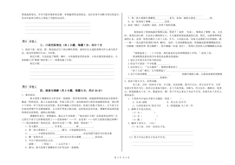 贵州省小升初语文提升训练试题 附答案.doc_第2页