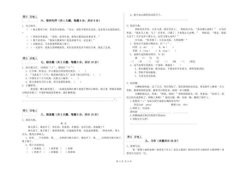 贵州省2020年二年级语文【下册】综合练习试题 附解析.doc_第2页