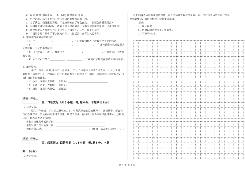 西南师大版六年级语文下学期综合检测试卷D卷 附答案.doc_第2页