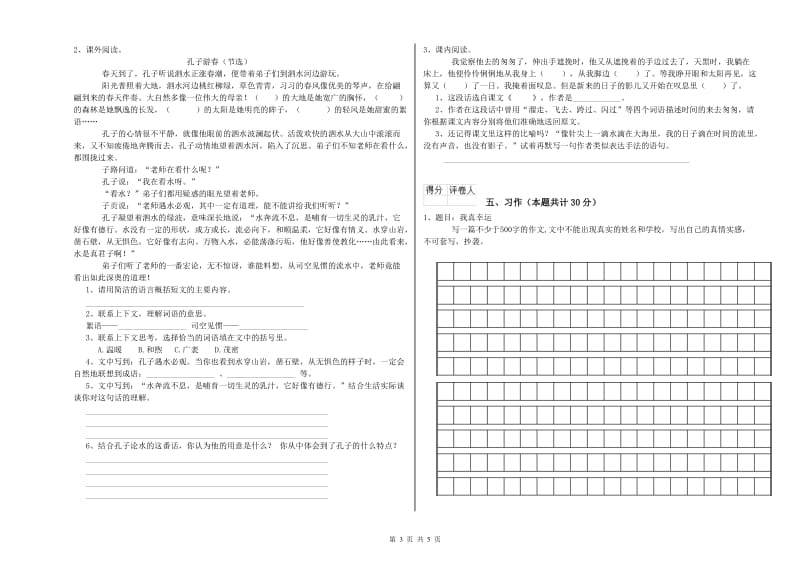 西南师大版六年级语文下学期综合检测试卷D卷 附答案.doc_第3页