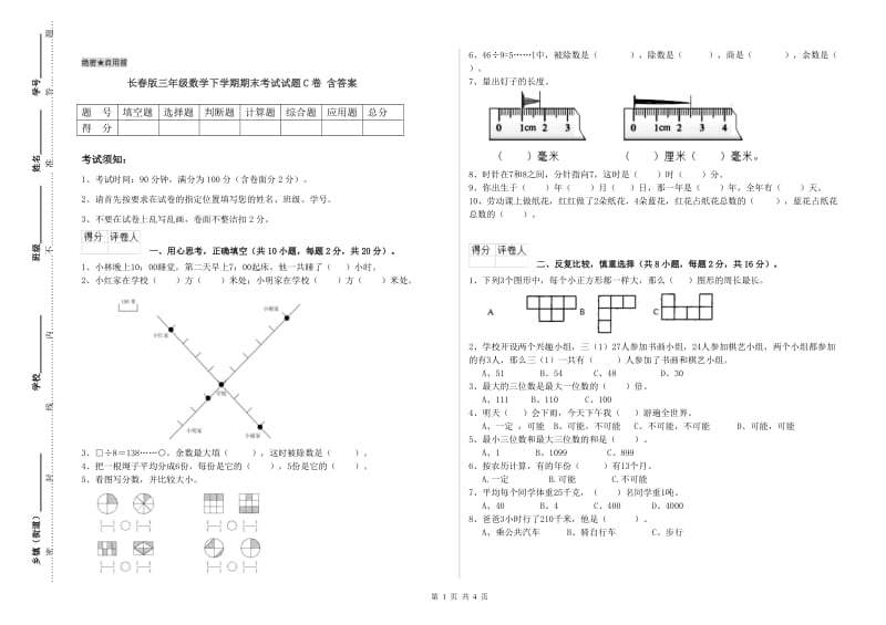 长春版三年级数学下学期期末考试试题C卷 含答案.doc_第1页