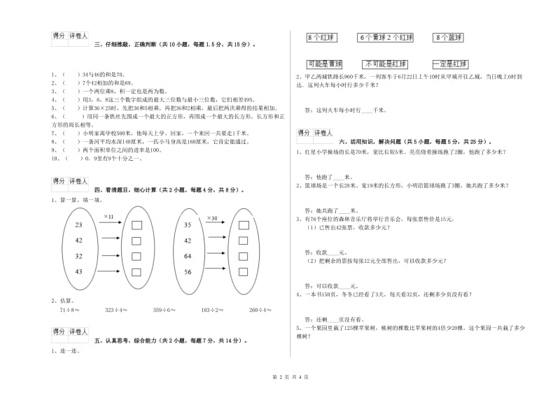 长春版三年级数学下学期期末考试试题C卷 含答案.doc_第2页