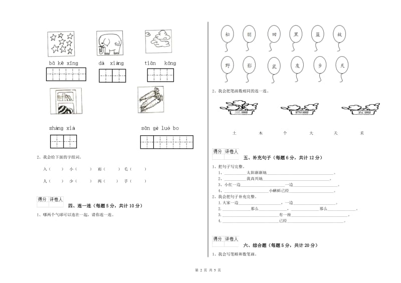 营口市实验小学一年级语文【上册】综合检测试卷 附答案.doc_第2页