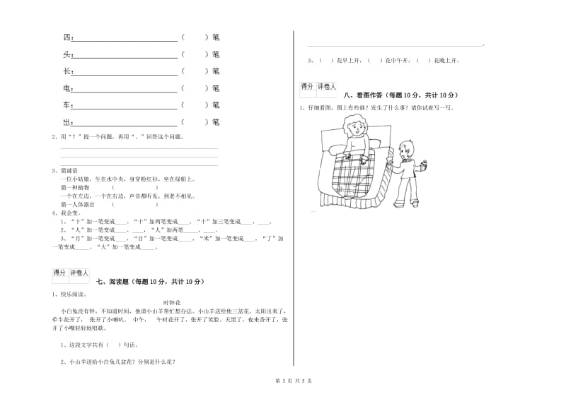 营口市实验小学一年级语文【上册】综合检测试卷 附答案.doc_第3页