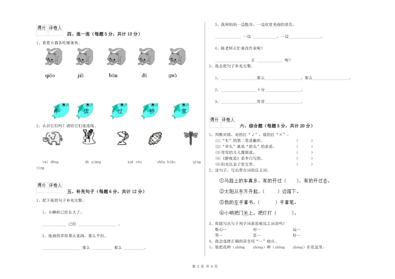 金华市实验小学一年级语文上学期期中考试试题 附答案.doc_第2页