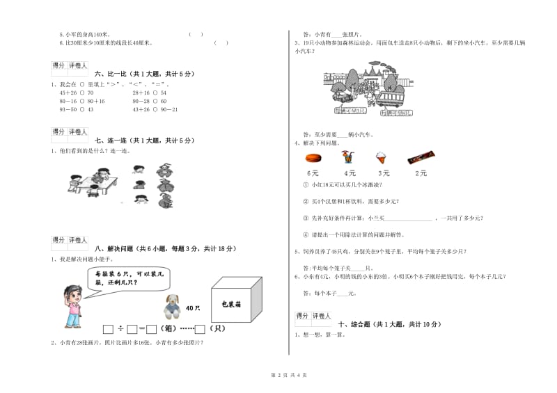 贵州省实验小学二年级数学【上册】每周一练试题 含答案.doc_第2页