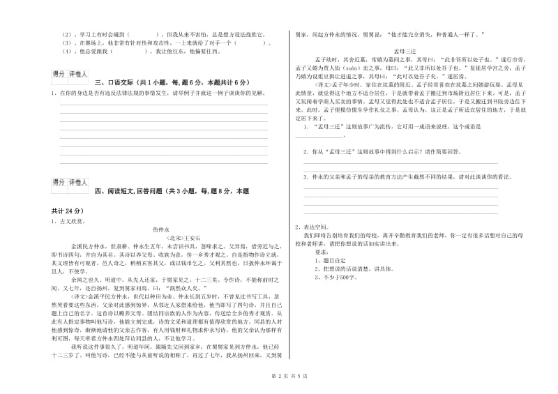 资阳市实验小学六年级语文下学期能力提升试题 含答案.doc_第2页