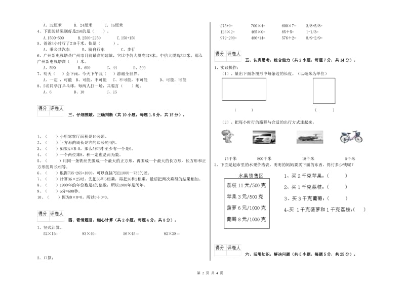 贵州省实验小学三年级数学下学期全真模拟考试试卷 附答案.doc_第2页