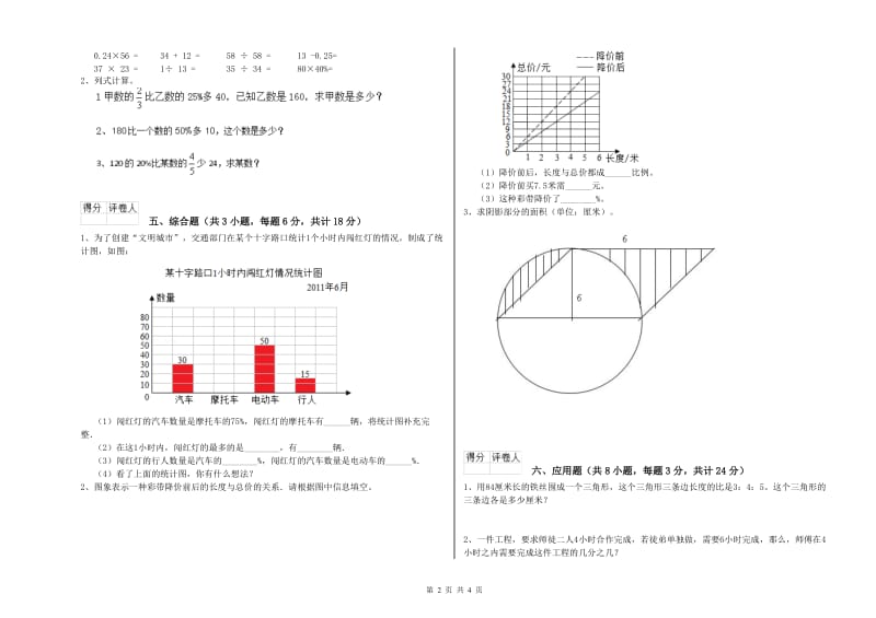 贵州省2020年小升初数学每周一练试卷A卷 附解析.doc_第2页