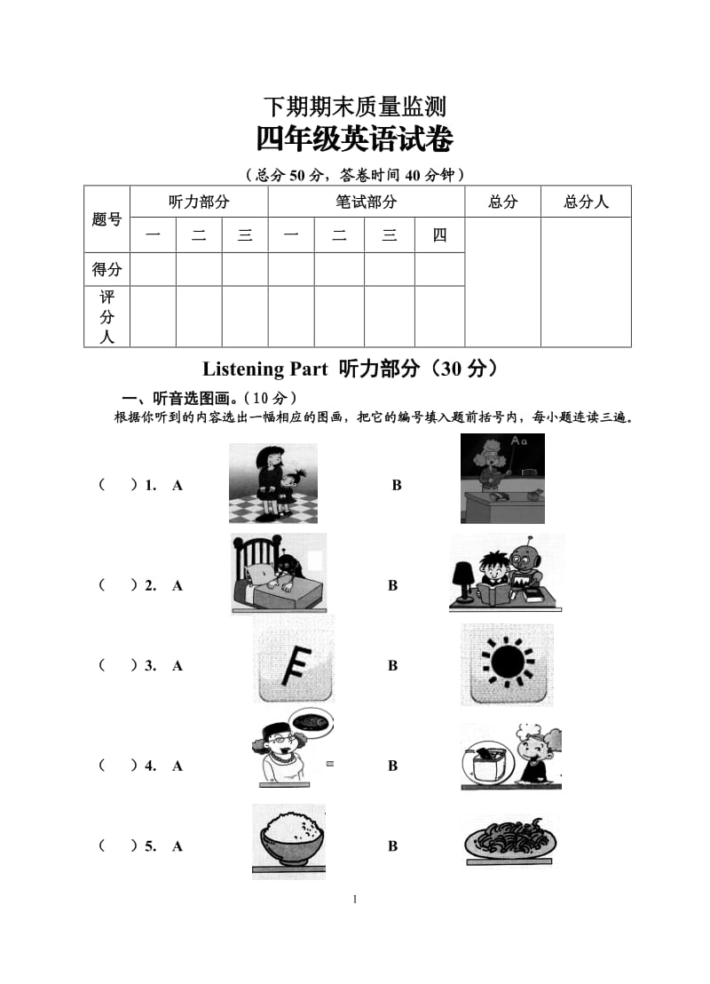 人教版新PEP小学英语四年级下册期末测试卷及答案 (1)_第1页