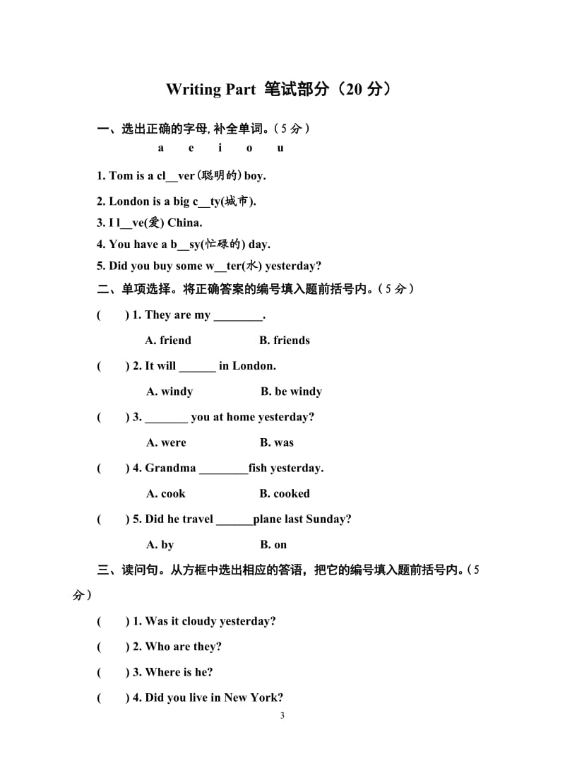 人教版新PEP小学英语四年级下册期末测试卷及答案 (1)_第3页