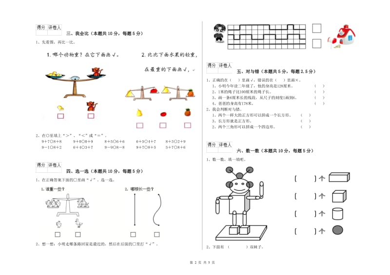 遂宁市2019年一年级数学下学期过关检测试卷 附答案.doc_第2页