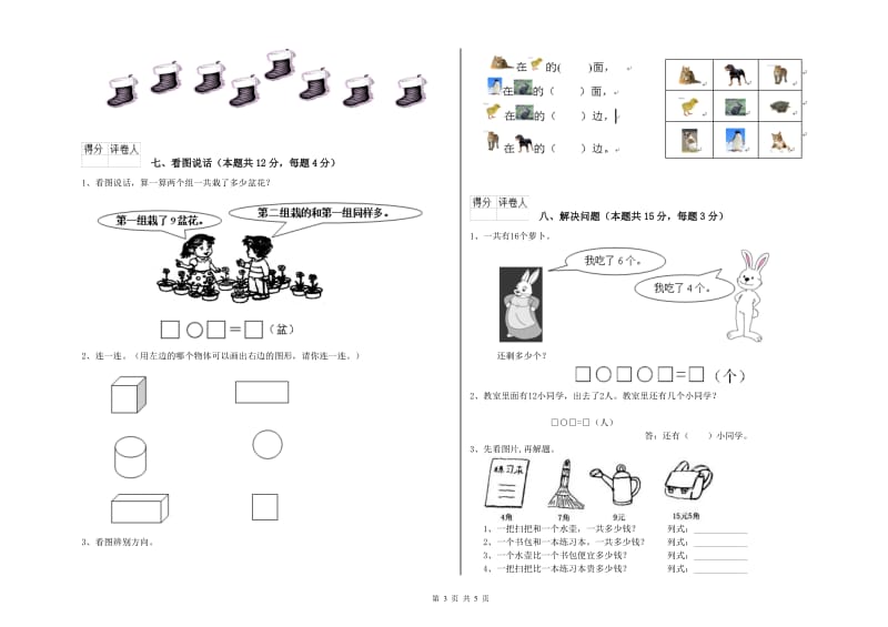 遂宁市2019年一年级数学下学期过关检测试卷 附答案.doc_第3页