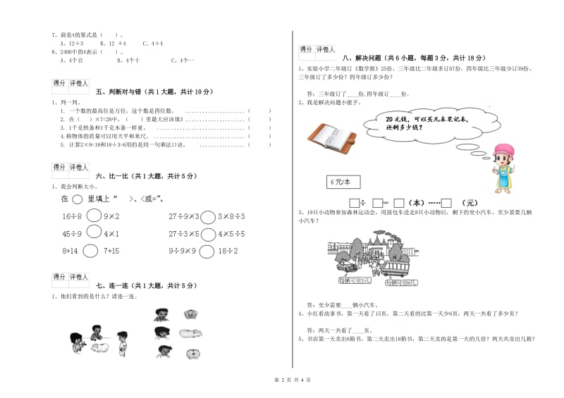 豫教版二年级数学下学期能力检测试题D卷 附答案.doc_第2页