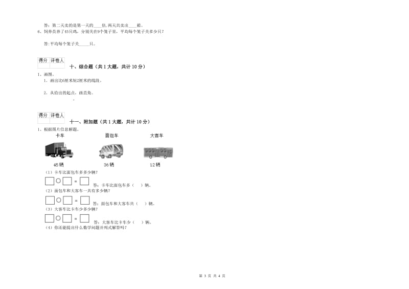 豫教版二年级数学下学期能力检测试题D卷 附答案.doc_第3页