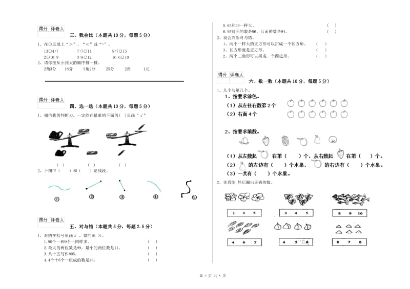 遂宁市2019年一年级数学下学期开学检测试题 附答案.doc_第2页