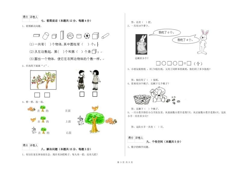 遂宁市2019年一年级数学下学期开学检测试题 附答案.doc_第3页