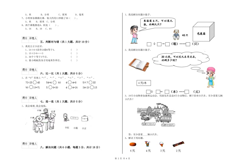 锡林郭勒盟二年级数学上学期期中考试试卷 附答案.doc_第2页