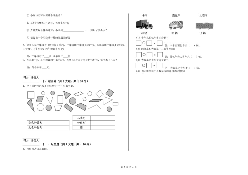 锡林郭勒盟二年级数学上学期期中考试试卷 附答案.doc_第3页