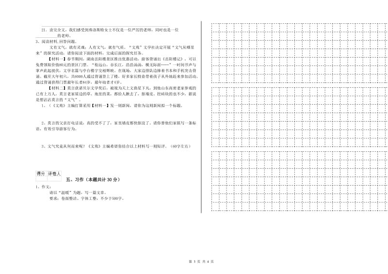 金华市实验小学六年级语文上学期能力测试试题 含答案.doc_第3页