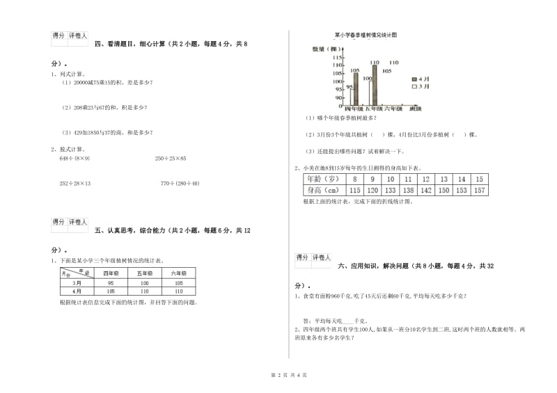 贵州省2019年四年级数学【下册】每周一练试题 附答案.doc_第2页