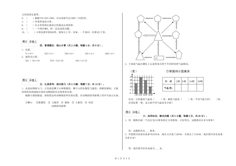 长春版三年级数学【上册】过关检测试题D卷 附答案.doc_第2页