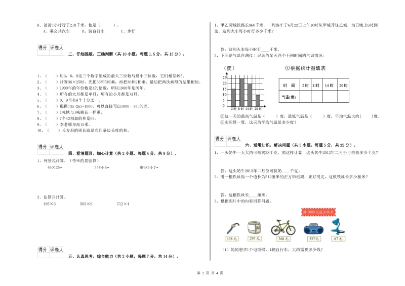 贵州省实验小学三年级数学下学期开学考试试题 附解析.doc_第2页