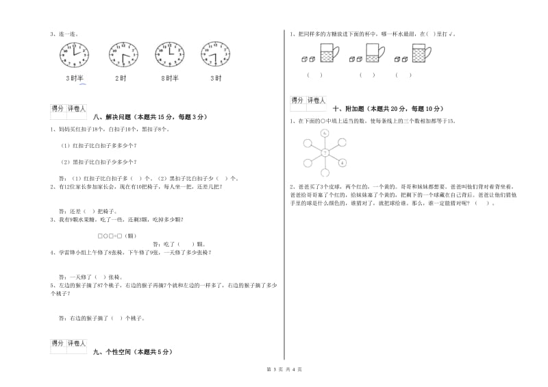 迪庆藏族自治州2019年一年级数学上学期期中考试试题 附答案.doc_第3页