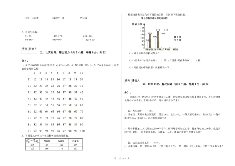 贵州省重点小学四年级数学上学期月考试题 含答案.doc_第2页