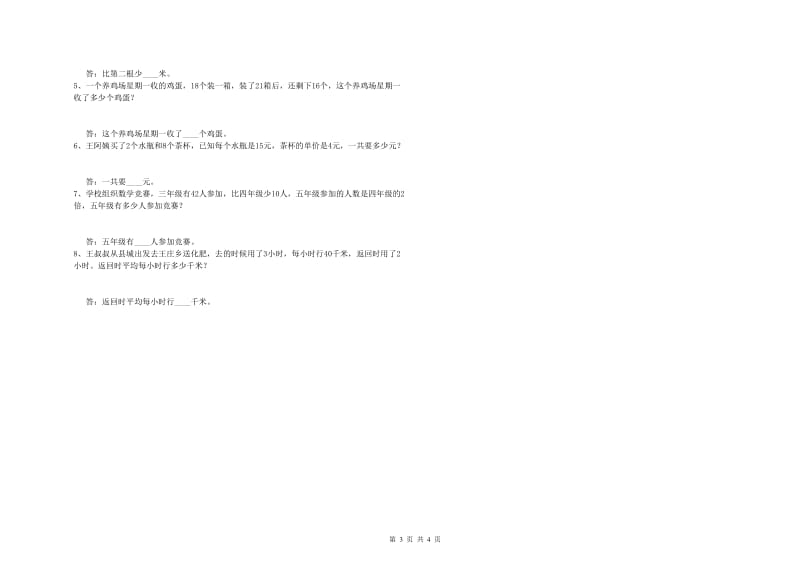 贵州省重点小学四年级数学上学期月考试题 含答案.doc_第3页