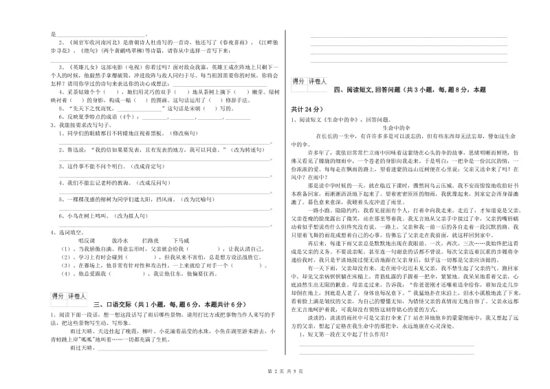 衢州市实验小学六年级语文下学期能力测试试题 含答案.doc_第2页