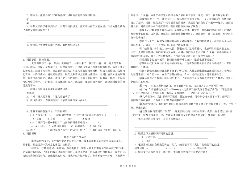 衢州市实验小学六年级语文下学期能力测试试题 含答案.doc_第3页