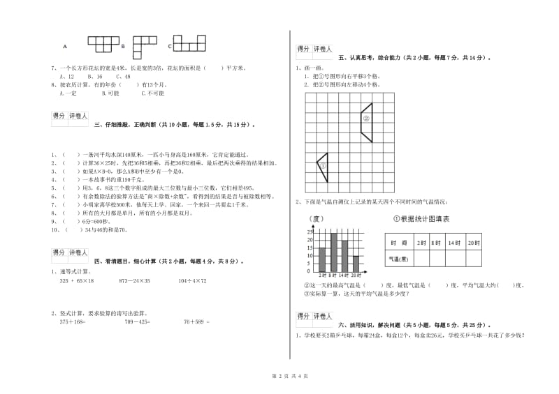 赣南版三年级数学上学期能力检测试题C卷 附解析.doc_第2页