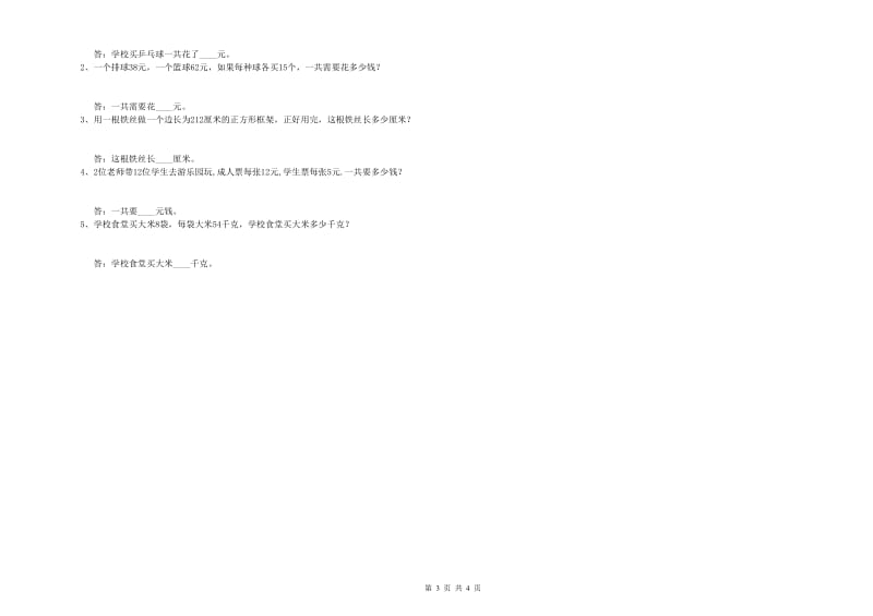 赣南版三年级数学上学期能力检测试题C卷 附解析.doc_第3页