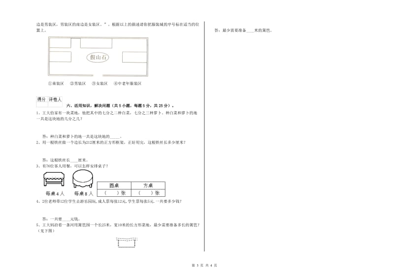 西南师大版2019年三年级数学下学期能力检测试题 附解析.doc_第3页