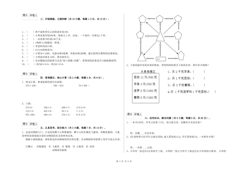 西南师大版三年级数学上学期综合练习试题A卷 含答案.doc_第2页