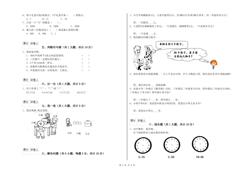 豫教版二年级数学【上册】全真模拟考试试题A卷 含答案.doc_第2页