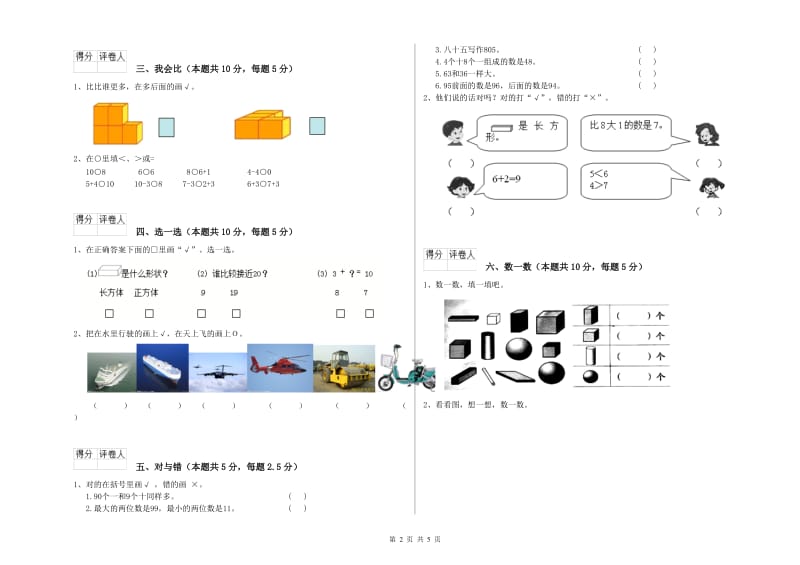 邢台市2020年一年级数学下学期综合练习试题 附答案.doc_第2页