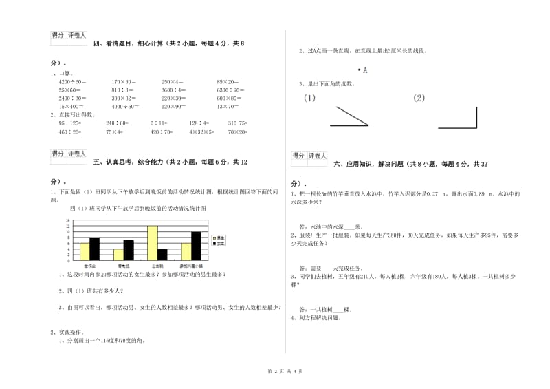 长春版四年级数学【上册】期末考试试题C卷 附答案.doc_第2页