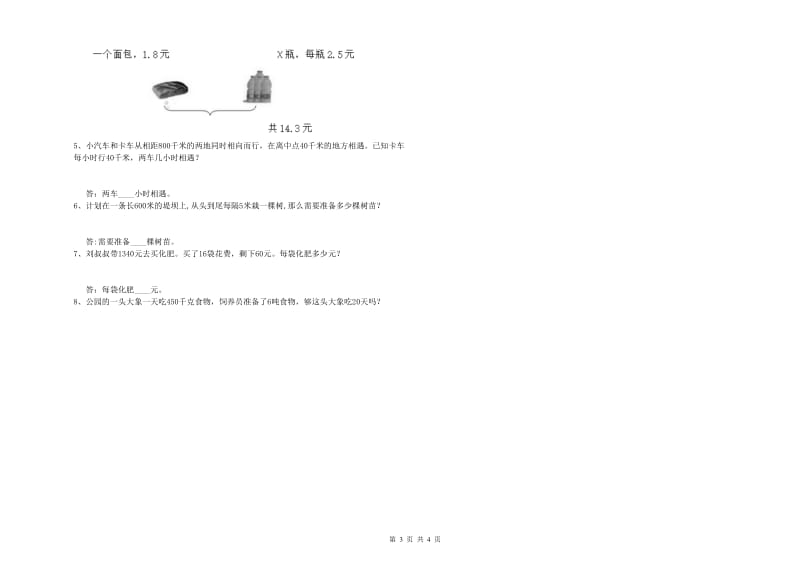 长春版四年级数学【上册】期末考试试题C卷 附答案.doc_第3页